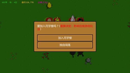 Yuèyálóu Fēngyún — screenshot 7