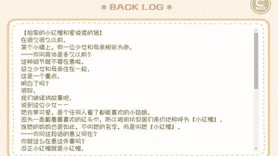 Tǎnshuài de Xiǎohóngmào hé Ài Shuōhuǎng de Láng — screenshot 2