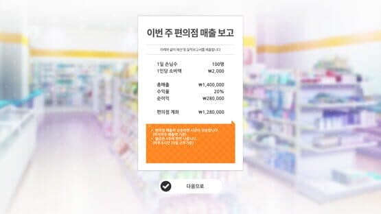 Some Some Convenience Store — screenshot 2