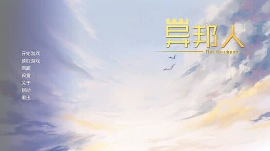 The Foreigner — screenshot 1
