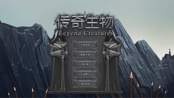 Legend creatures — screenshot 7