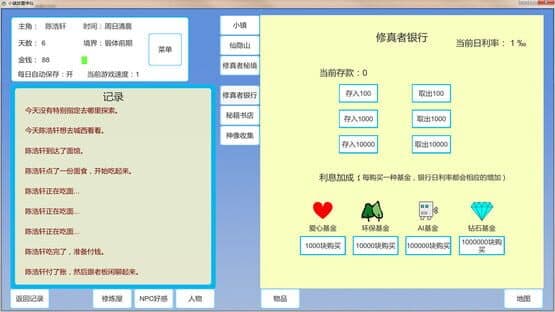 Xiǎozhèn Fàngzhì Xiūxiān — screenshot 3
