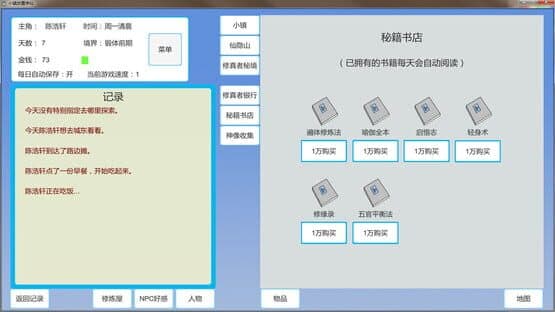 Xiǎozhèn Fàngzhì Xiūxiān — screenshot 4