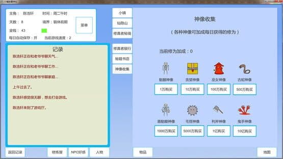 Xiǎozhèn Fàngzhì Xiūxiān — screenshot 5