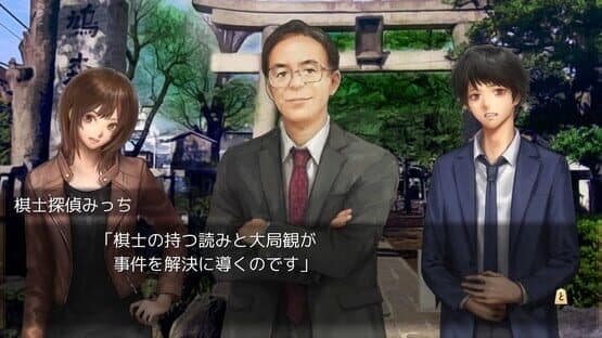 The Cases of the Thousands Shogi Records — screenshot 2