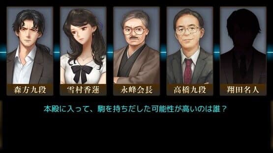 The Cases of the Thousands Shogi Records — screenshot 4