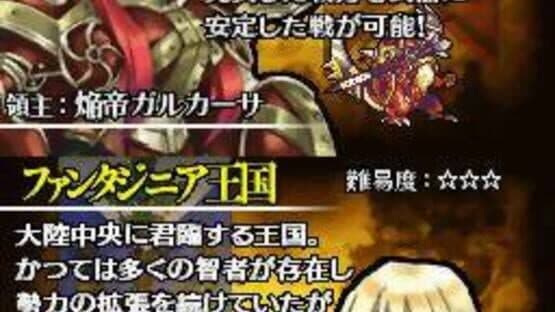 Yggdra Unison: Seiken Buyuuden — screenshot 1