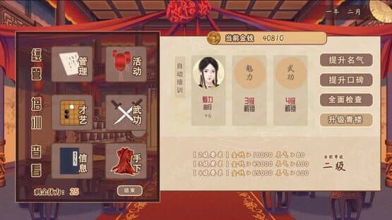 Fēngxìnlóu — screenshot 2