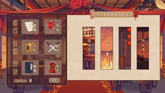 Fēngxìnlóu — screenshot 5
