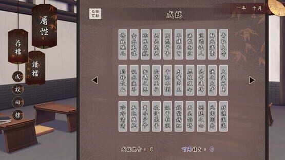 Fēngxìnlóu — screenshot 6