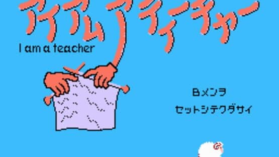 I Am a Teacher: Super Mario Sweater — screenshot 4