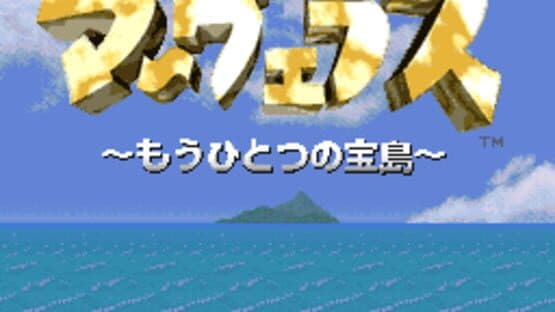 Marvelous: Mouhitotsu no Takarajima — screenshot 2