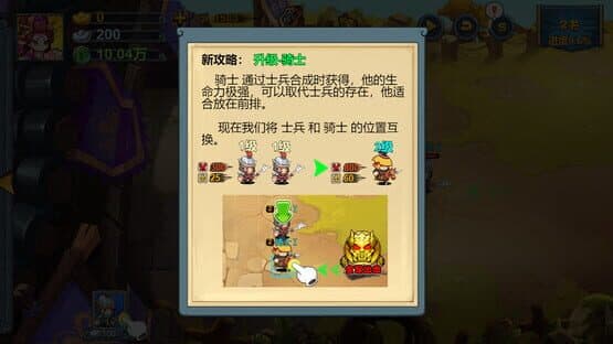 TD Strategy of Three Kingdoms — screenshot 2