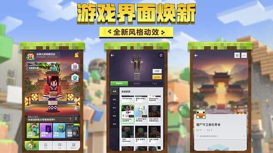 Minecraft: China Edition — screenshot 1