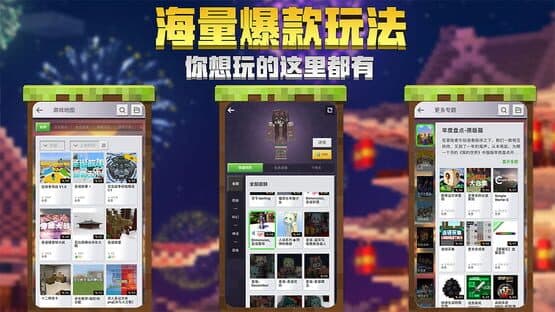 Minecraft: China Edition — screenshot 3