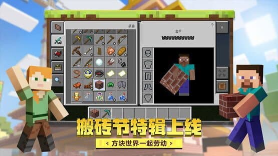 Minecraft: China Edition — screenshot 4