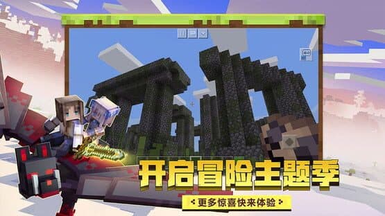 Minecraft: China Edition — screenshot 5
