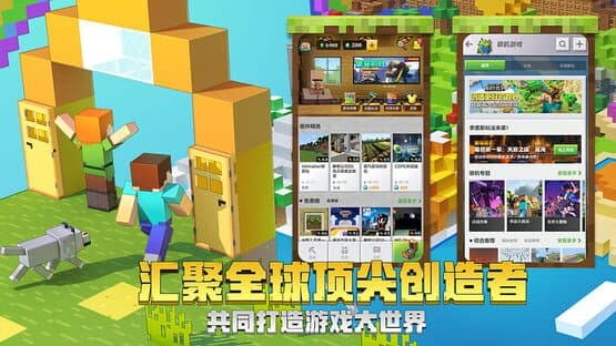 Minecraft: China Edition — screenshot 6