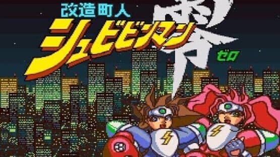 Schbibinman Zero: Shockman Zero — screenshot 3