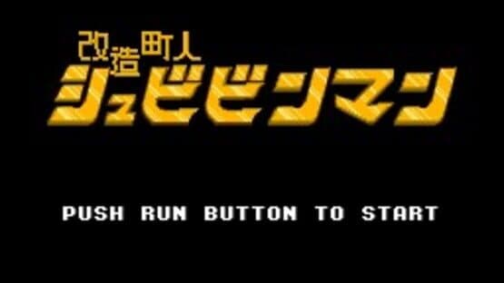 Kaizou Choujin Schbibinman — screenshot 2