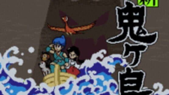 BS Shin Onigashima — screenshot 1