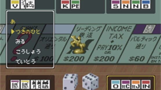 BS Monopoly: Kouza Boardwalk he no Michi — screenshot 2