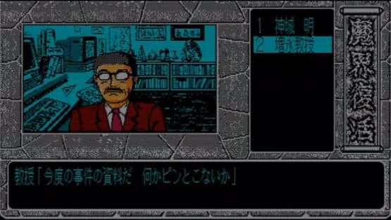 Makai Fukkatsu — screenshot 2