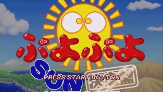 Puyo Puyo Sun Ketteiban — screenshot 1