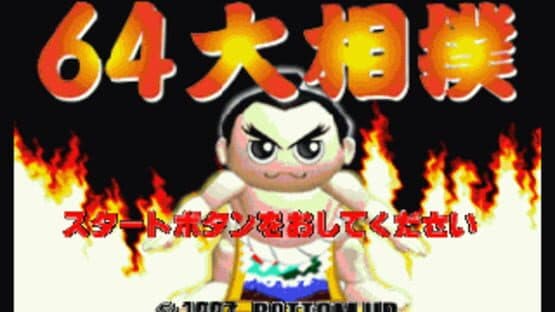 64 Oozumou — screenshot 1