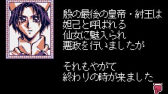 Senkaiden Ni: TV Animation Senkaiden Houshin Engi Yori — screenshot 1