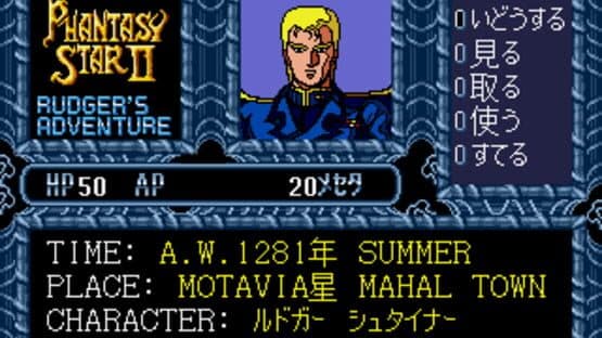 Phantasy Star II Text Adventures — screenshot 1