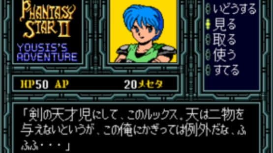 Phantasy Star II Text Adventures — screenshot 2