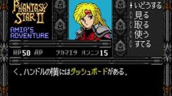Phantasy Star II Text Adventures — screenshot 4