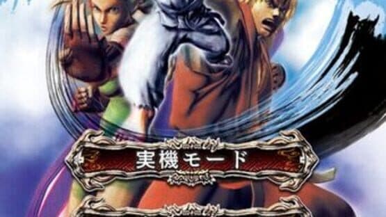 Super Street Fighter IV: Pachislot Edition — screenshot 1