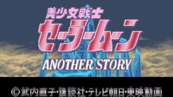 Bishoujo Senshi Sailor Moon: Another Story — screenshot 7