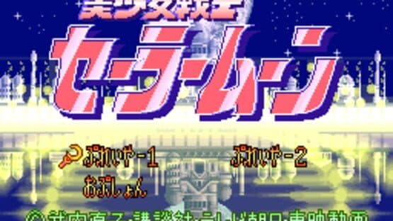 Sailor Moon — screenshot 6