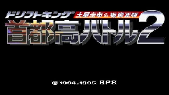 Drift King Shuto-kou Battle 2: Tsuchiya Keiichi & Bandou Masaaki — screenshot 1