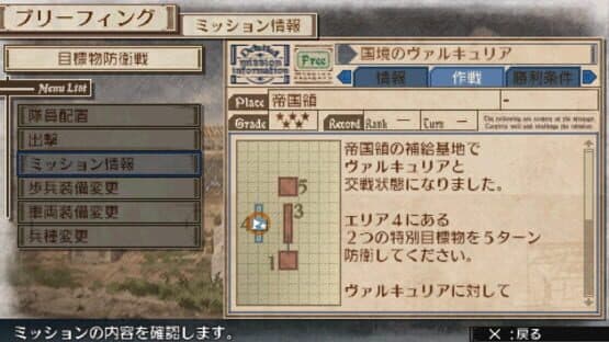 Valkyria Chronicles 3: Extra Episode - The Treacherous Valkyria — screenshot 1