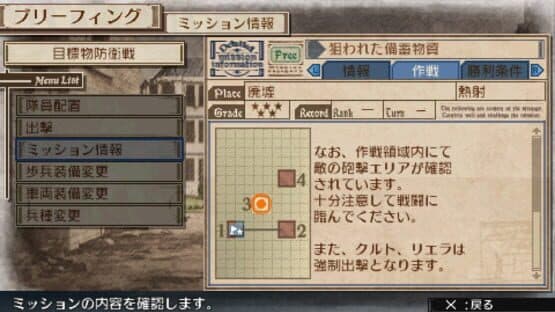 Valkyria Chronicles 3: Extra Mission - Hard-Ex The Targeted Stockpile Goods — screenshot 1