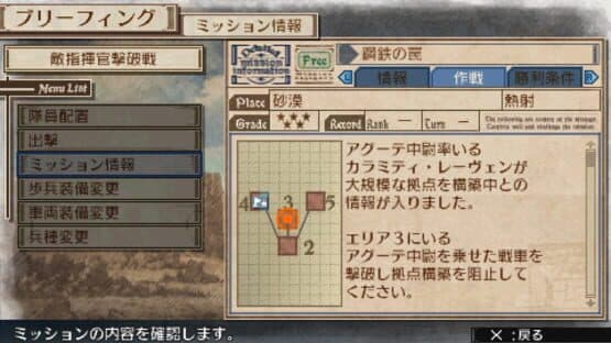 Valkyria Chronicles 3: Extra Mission - Hard-Ex Steel Trap — screenshot 1