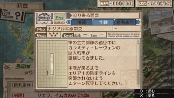Valkyria Chronicles 3: Extra Mission - Hard-Ex The Looming Nightmare — screenshot 1