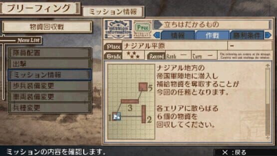 Valkyria Chronicles 3: Penalty Mission - Things That Stand in the Way — screenshot 1