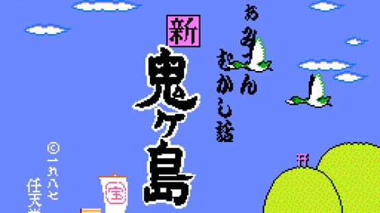 Famicom Mukashibanashi: Shin Onigashima - Zenpen — screenshot 1