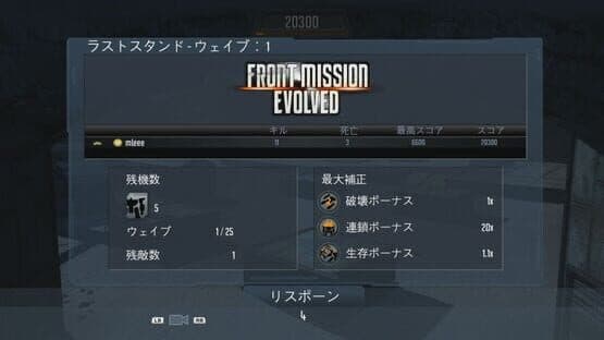 Front Mission Evolved: Last Stand — screenshot 4