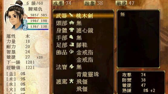 Xuan-Yuan Sword 3: The Scar of the Sky — screenshot 1
