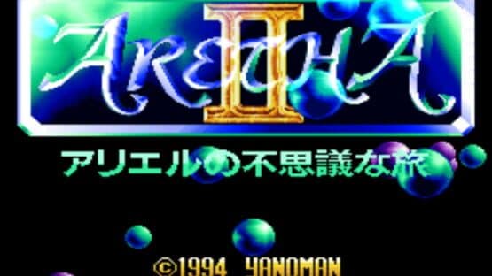 Aretha II: Ariel no Fushigi na Tabi — screenshot 2