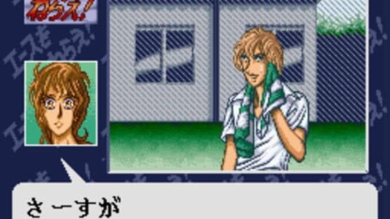 Ace wo Nerae! — screenshot 3