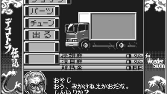 Bakusou Dekotora Densetsu for WonderSwan — screenshot 3