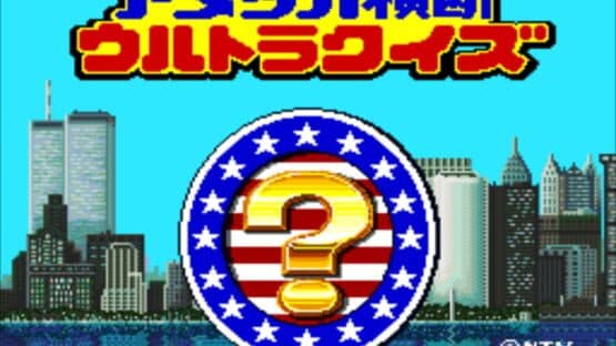 America Oudan Ultra Quiz — screenshot 1