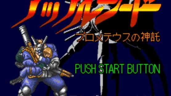 Appleseed: Prometheus no Shintaku — screenshot 1
